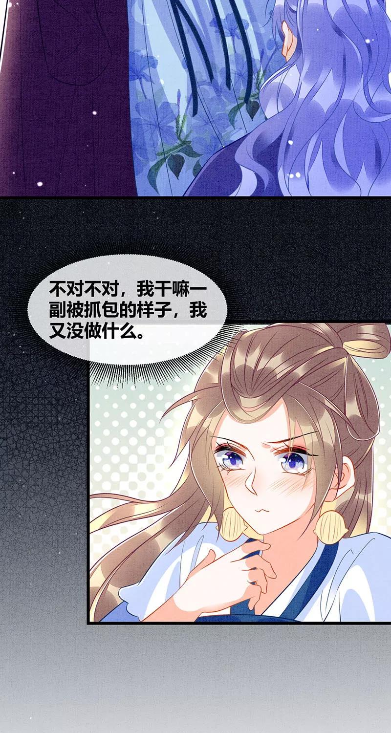 《大唐恋尾癖》第21话 第11页