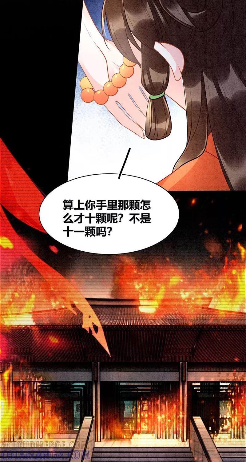 《大唐恋尾癖》第21话 第31页