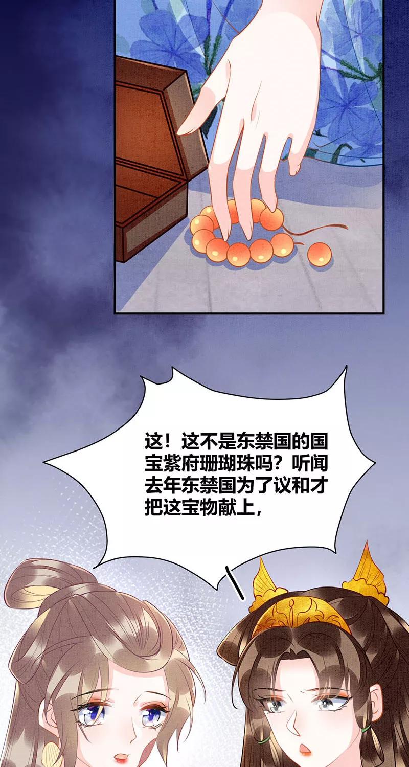 《大唐恋尾癖》第21话 第29页
