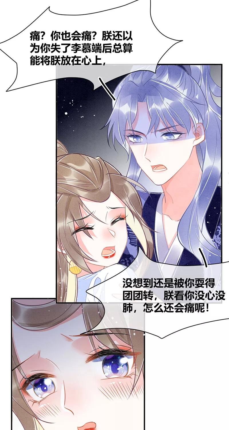 《大唐恋尾癖》第21话 第15页