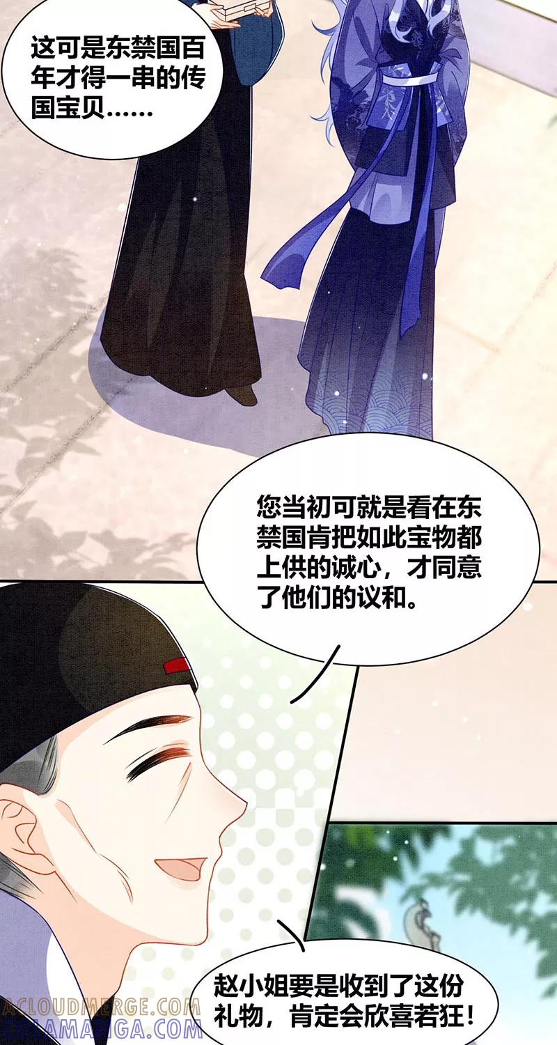 《大唐恋尾癖》第21话 第4页