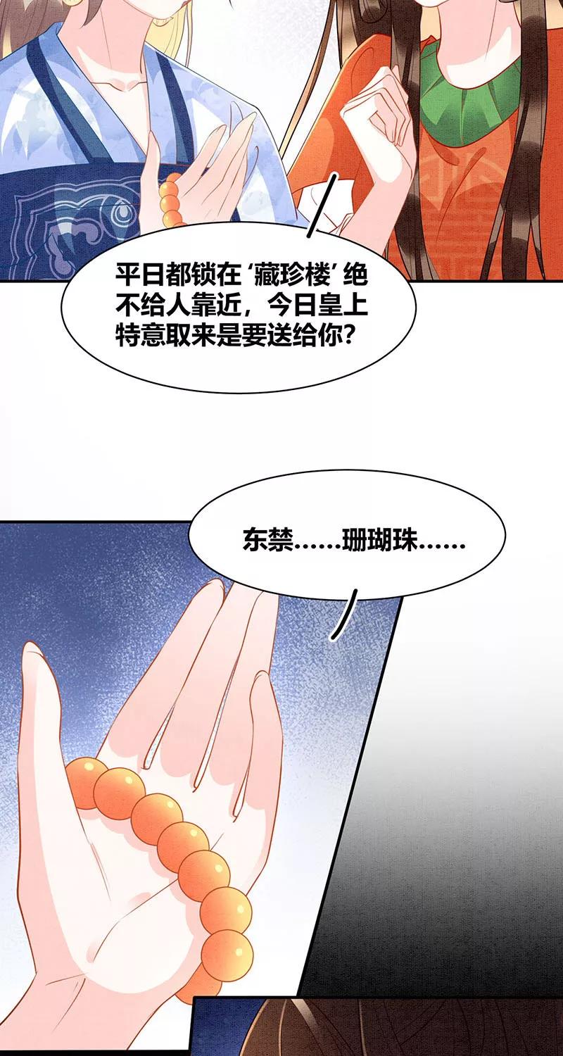 《大唐恋尾癖》第21话 第30页