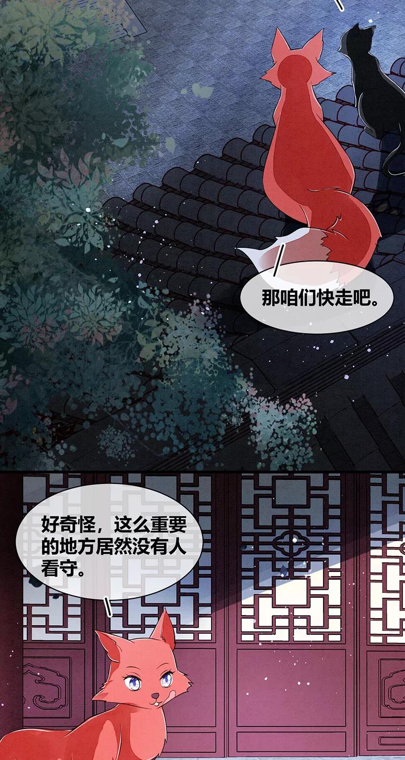 《大唐恋尾癖》第22话 第17页