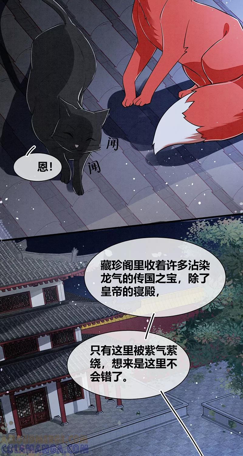 《大唐恋尾癖》第22话 第16页