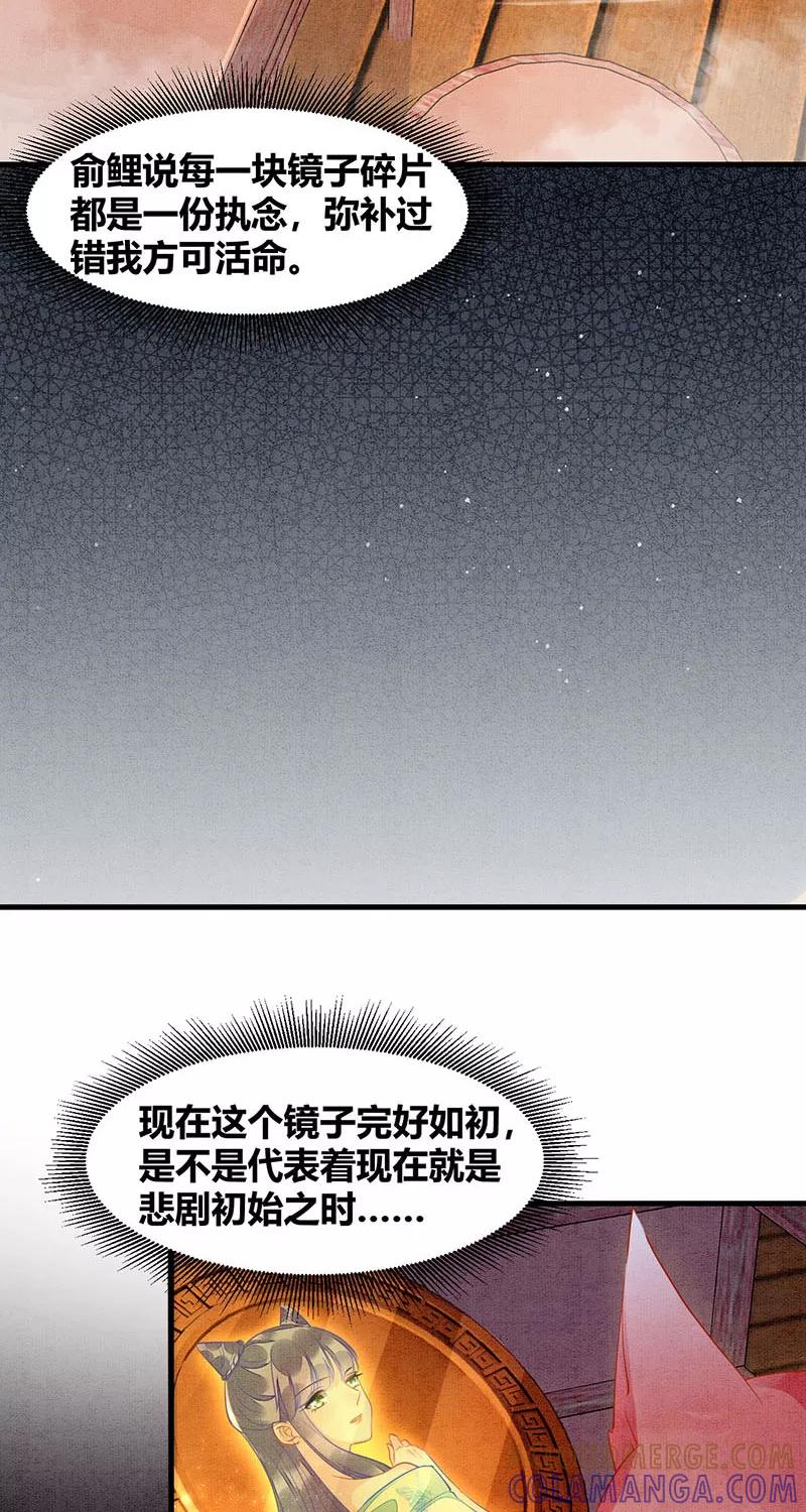 《大唐恋尾癖》第22话 第28页