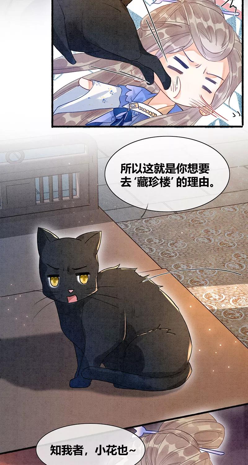 《大唐恋尾癖》第22话 第9页