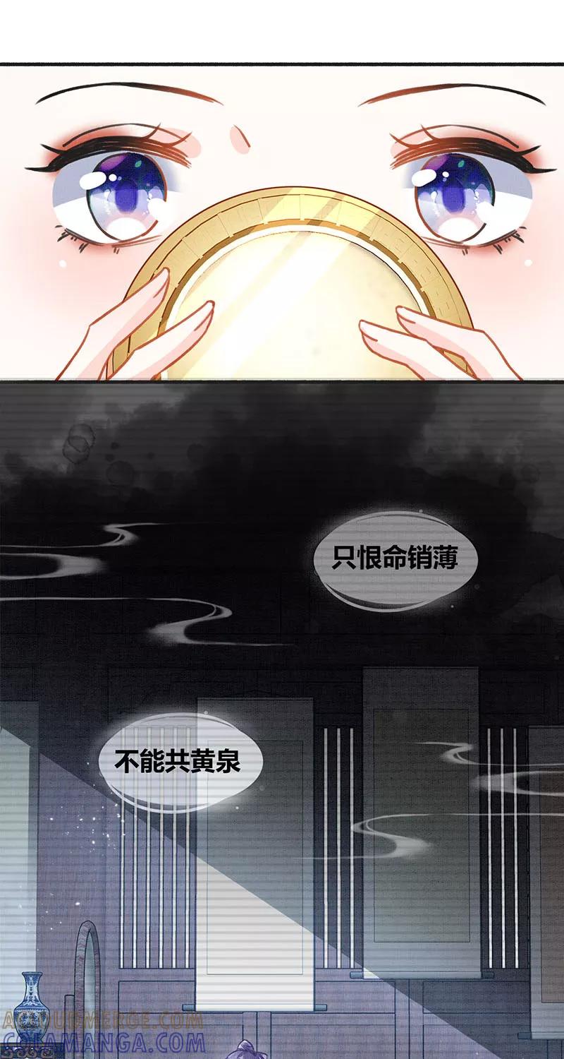 《大唐恋尾癖》第22话 第31页