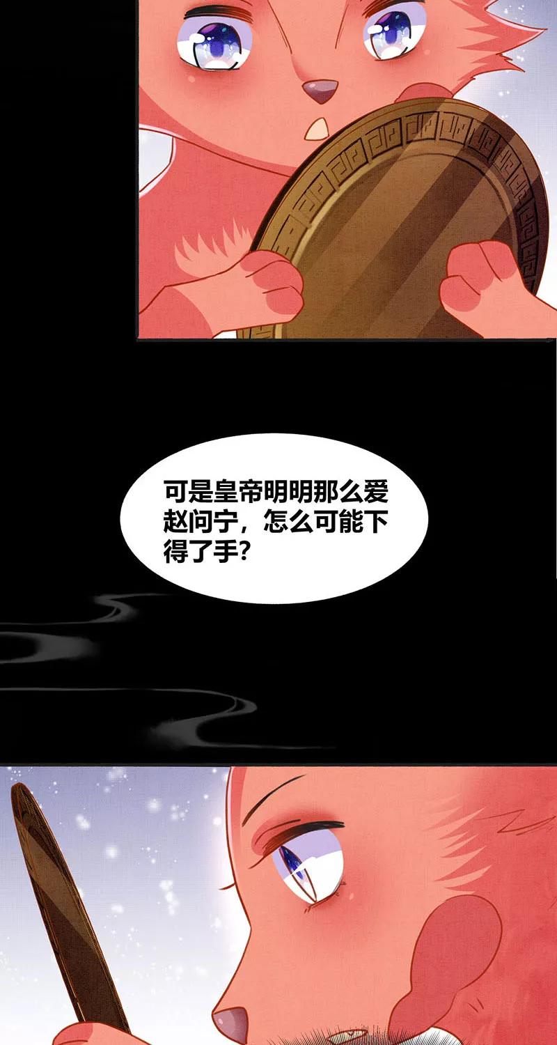 《大唐恋尾癖》第22话 第36页