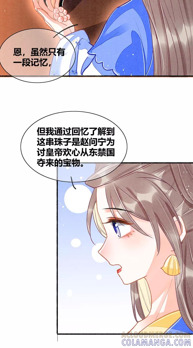 《大唐恋尾癖》第22话 第7页