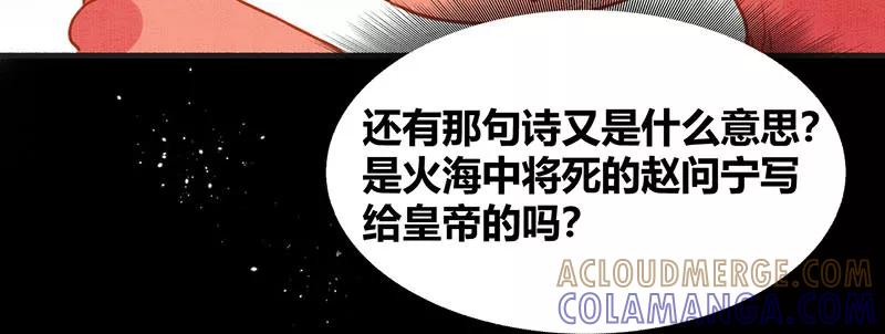 《大唐恋尾癖》第22话 第37页