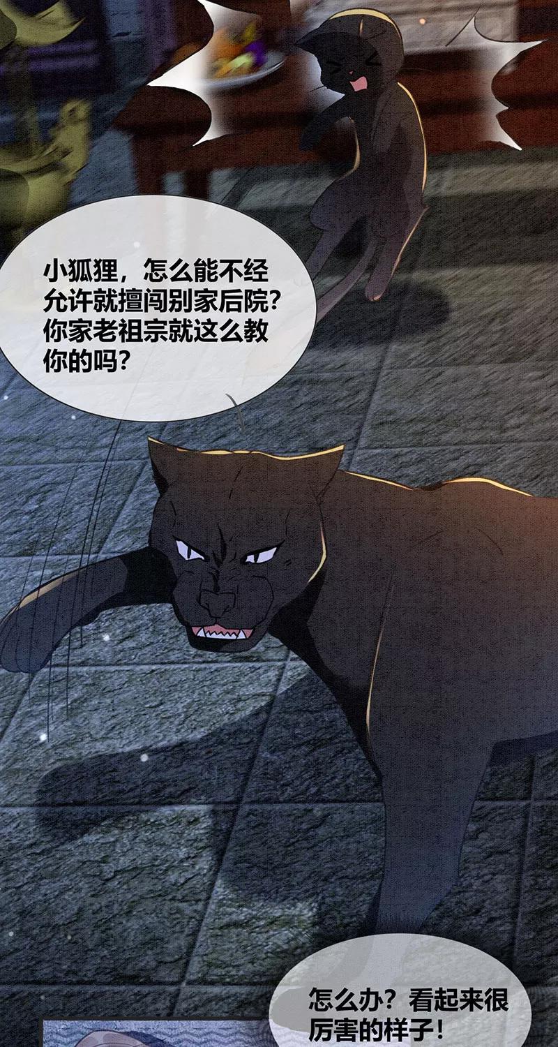 《大唐恋尾癖》第22话 第42页