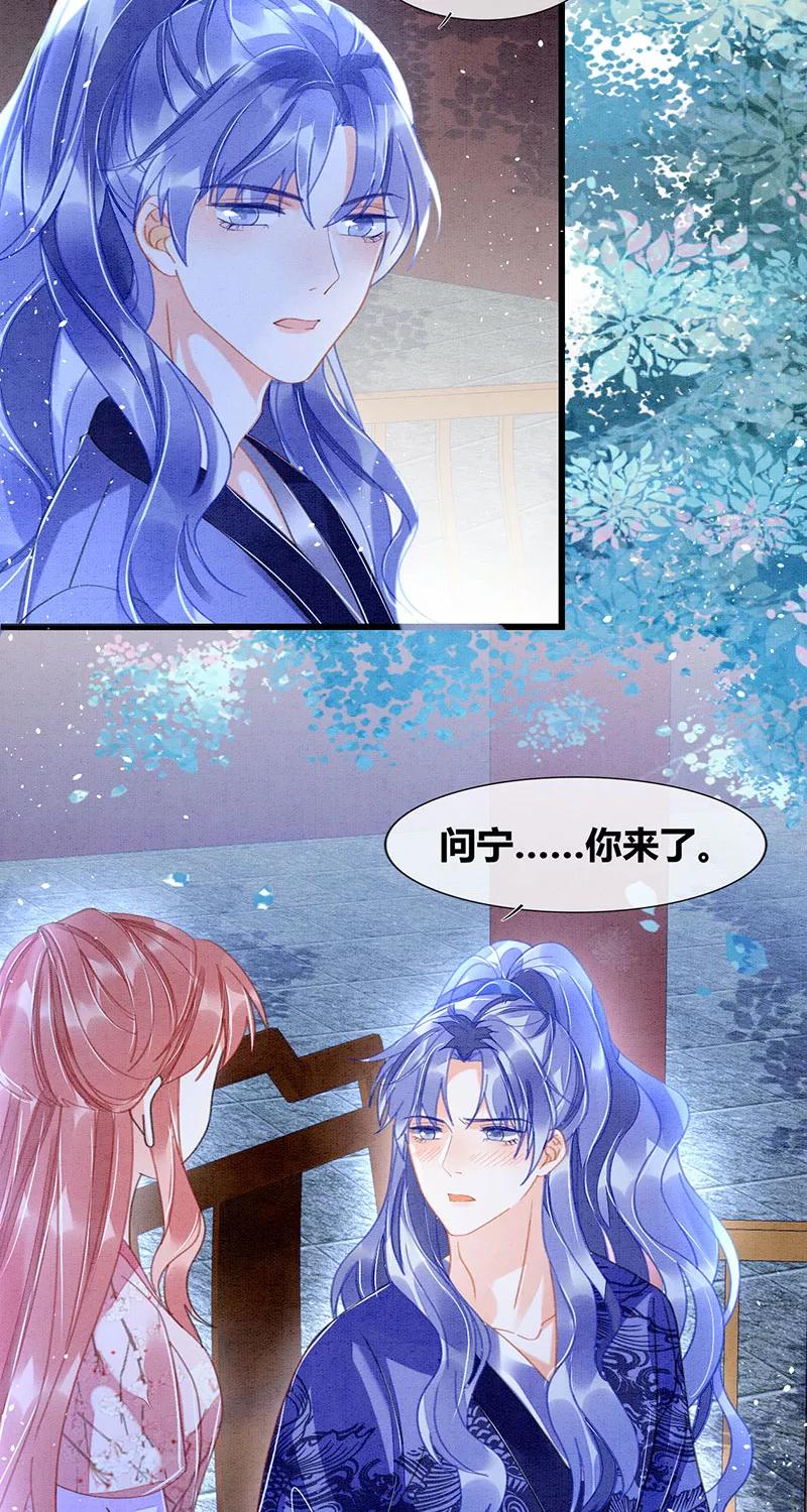 《大唐恋尾癖》第23话 第18页