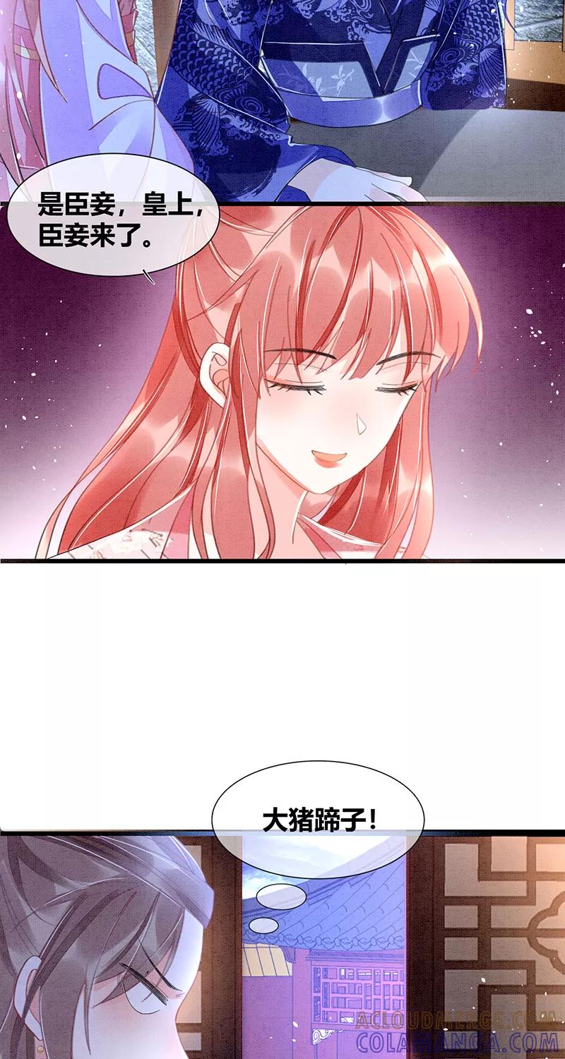《大唐恋尾癖》第23话 第19页