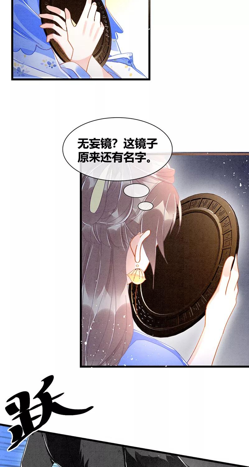 《大唐恋尾癖》第23话 第6页