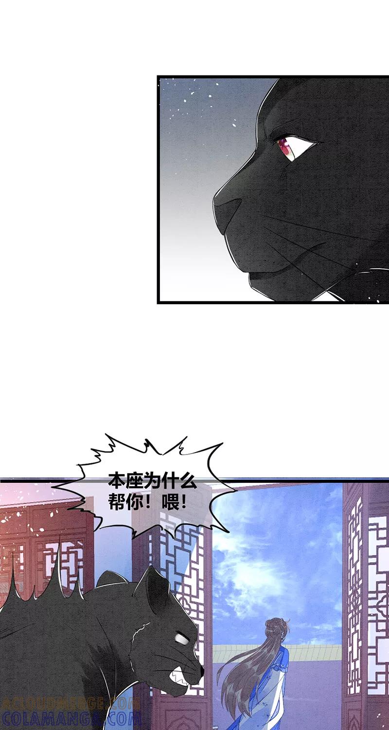 《大唐恋尾癖》第23话 第21页
