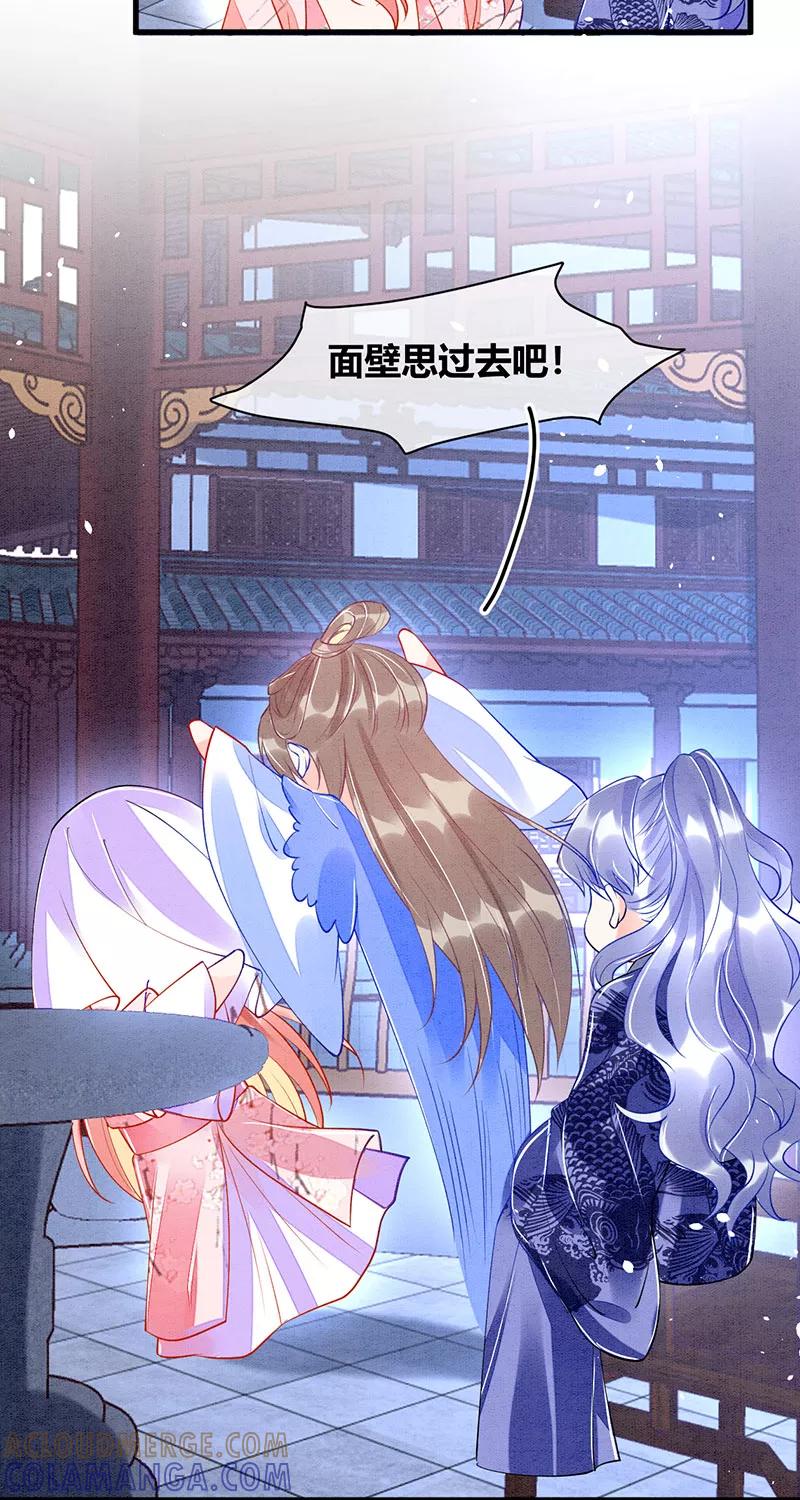 《大唐恋尾癖》第23话 第27页
