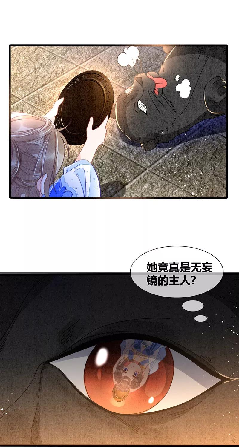 《大唐恋尾癖》第23话 第10页