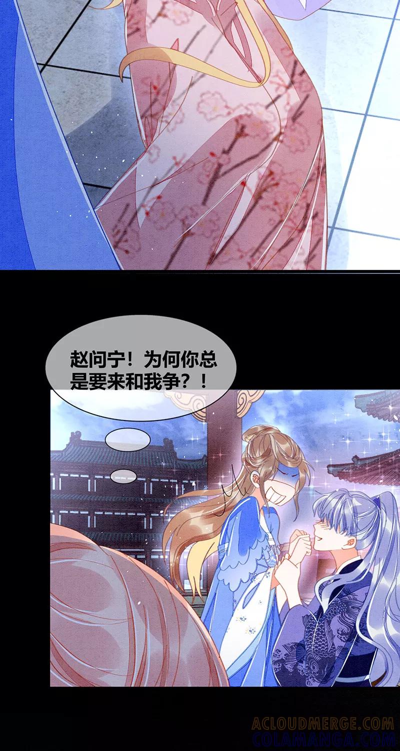《大唐恋尾癖》第23话 第33页