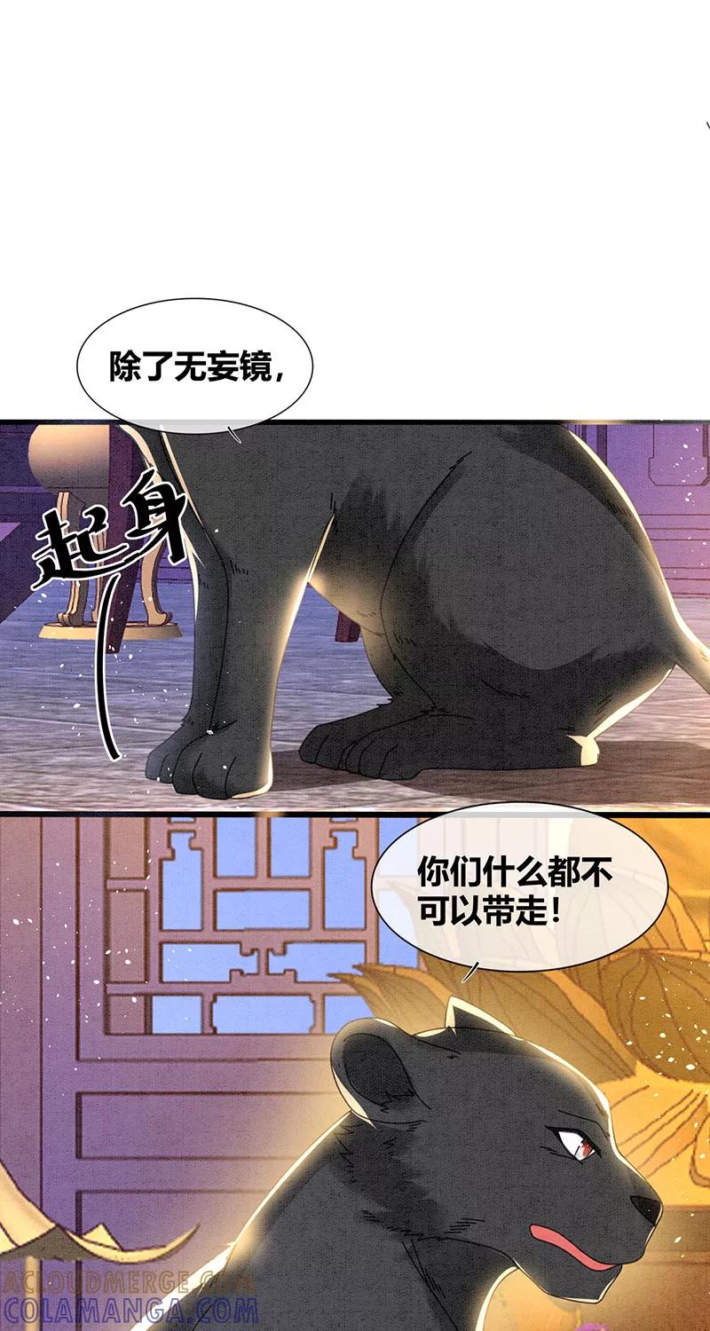 《大唐恋尾癖》第23话 第11页