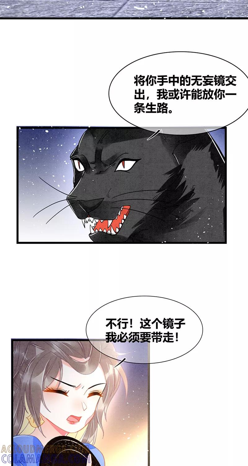 《大唐恋尾癖》第23话 第5页