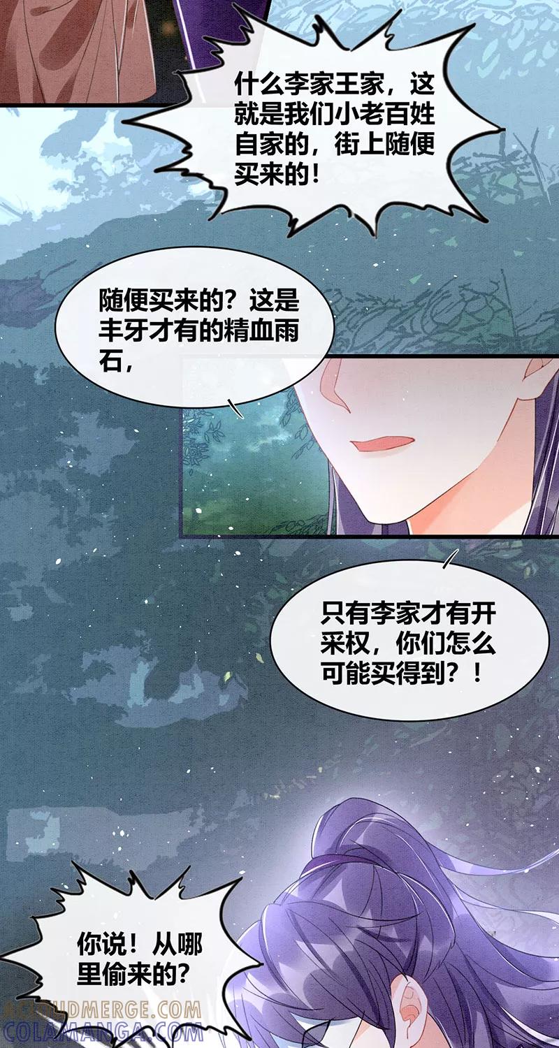 《大唐恋尾癖》第24话 第23页