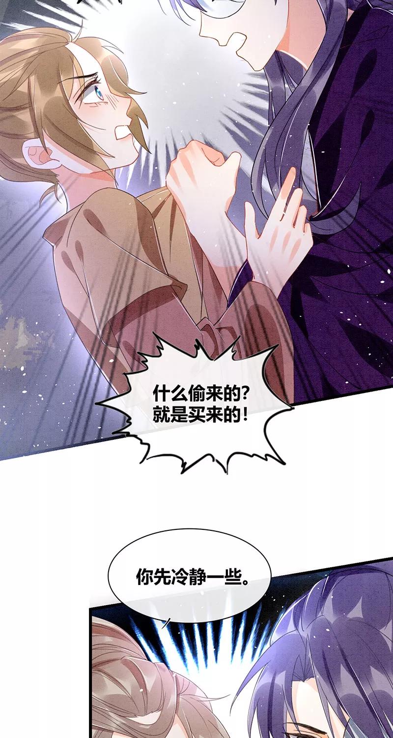《大唐恋尾癖》第24话 第24页