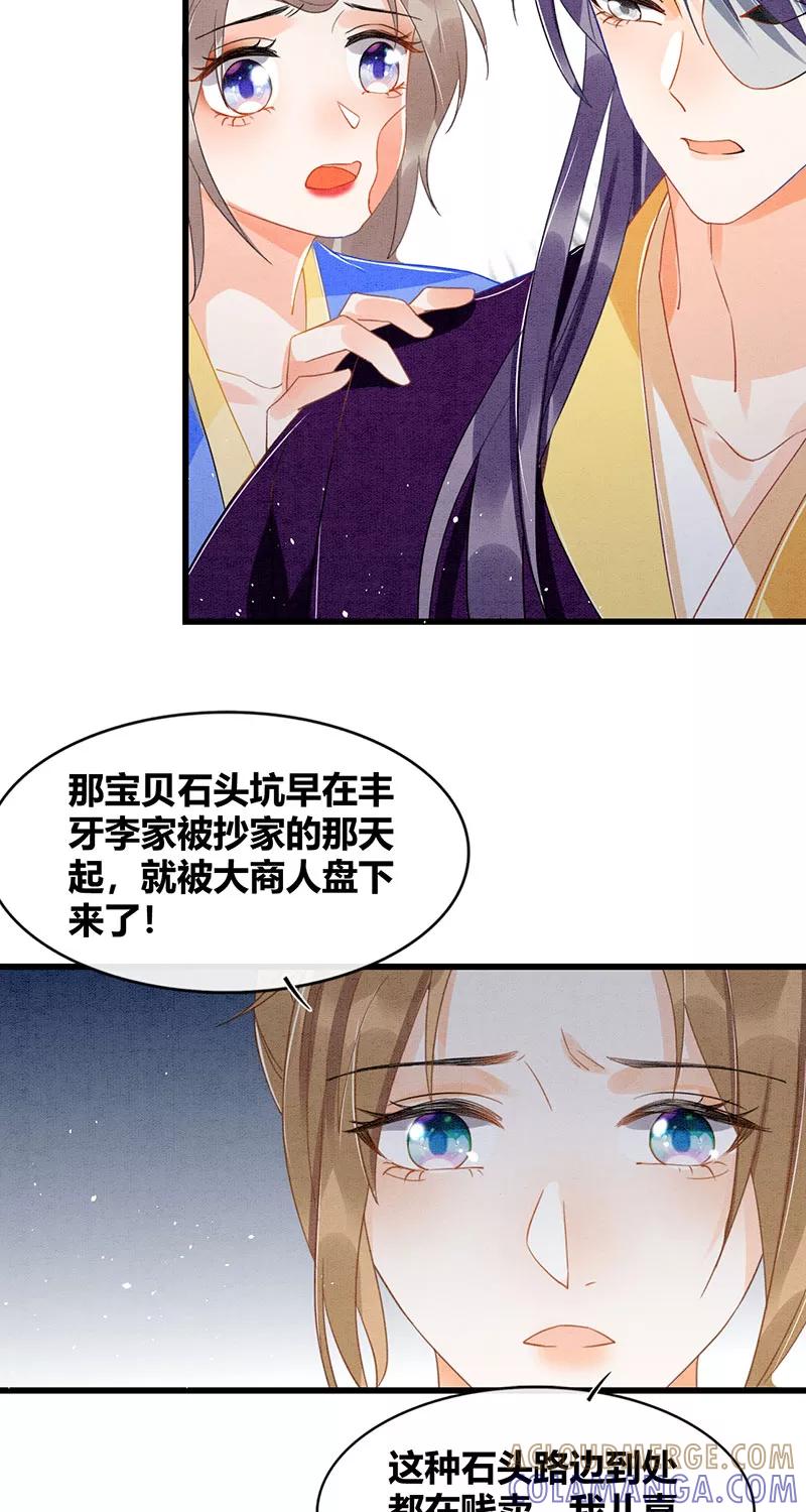 《大唐恋尾癖》第24话 第25页