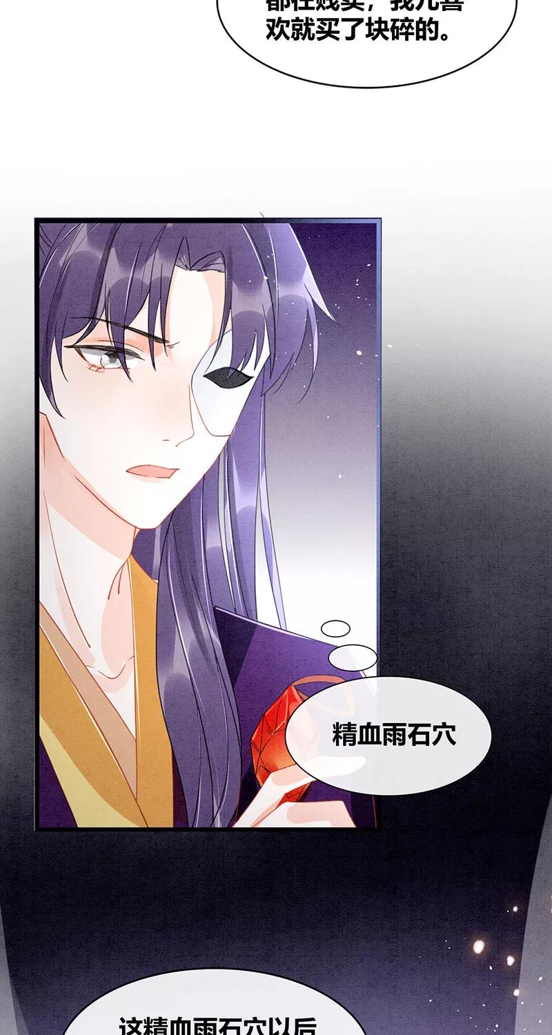 《大唐恋尾癖》第24话 第26页