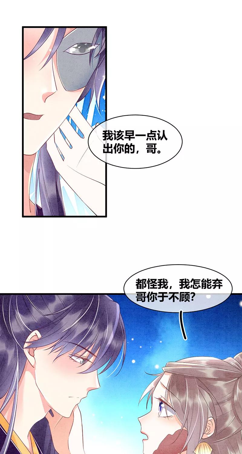 《大唐恋尾癖》第24话 第36页