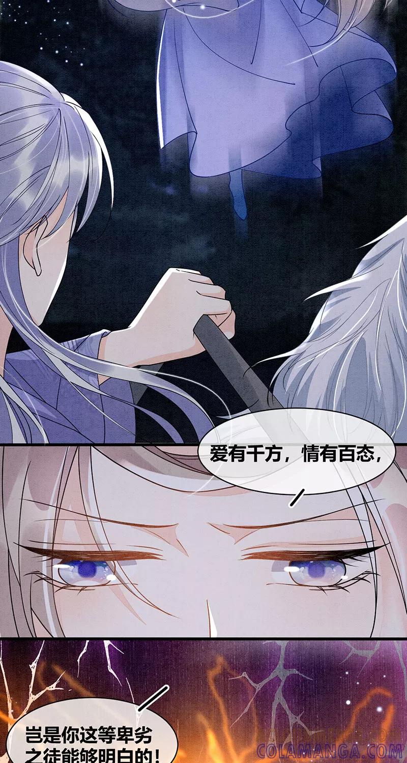 《大唐恋尾癖》第25话 第25页