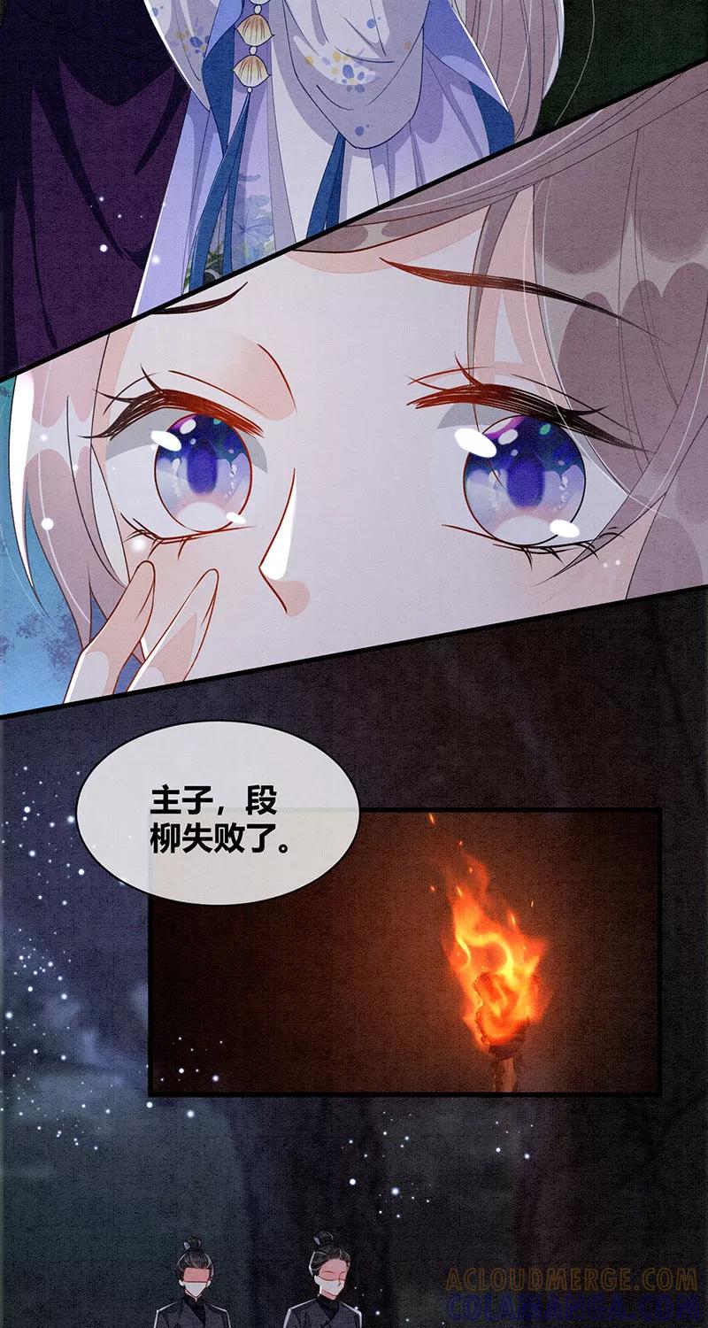 《大唐恋尾癖》第25话 第5页