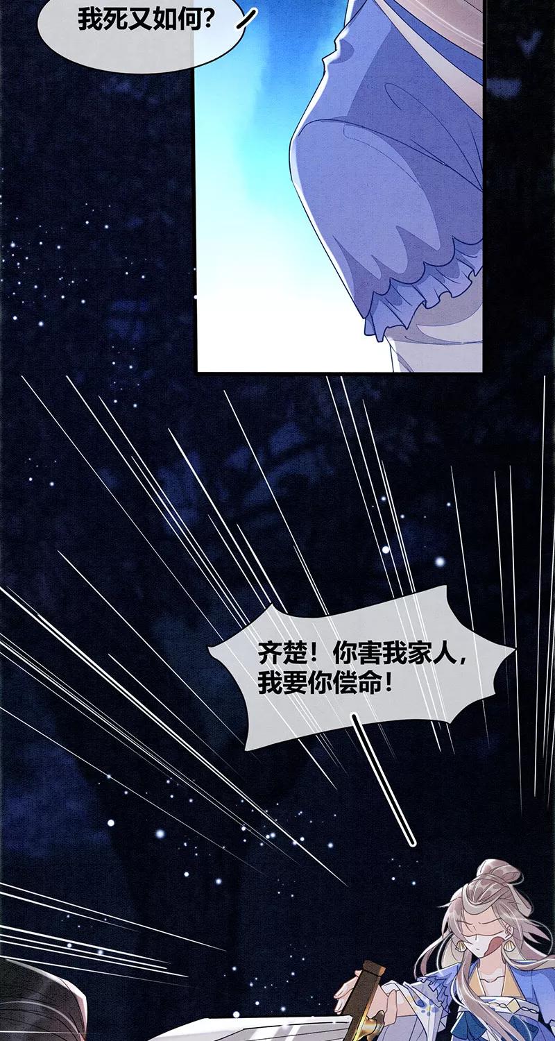 《大唐恋尾癖》第25话 第28页