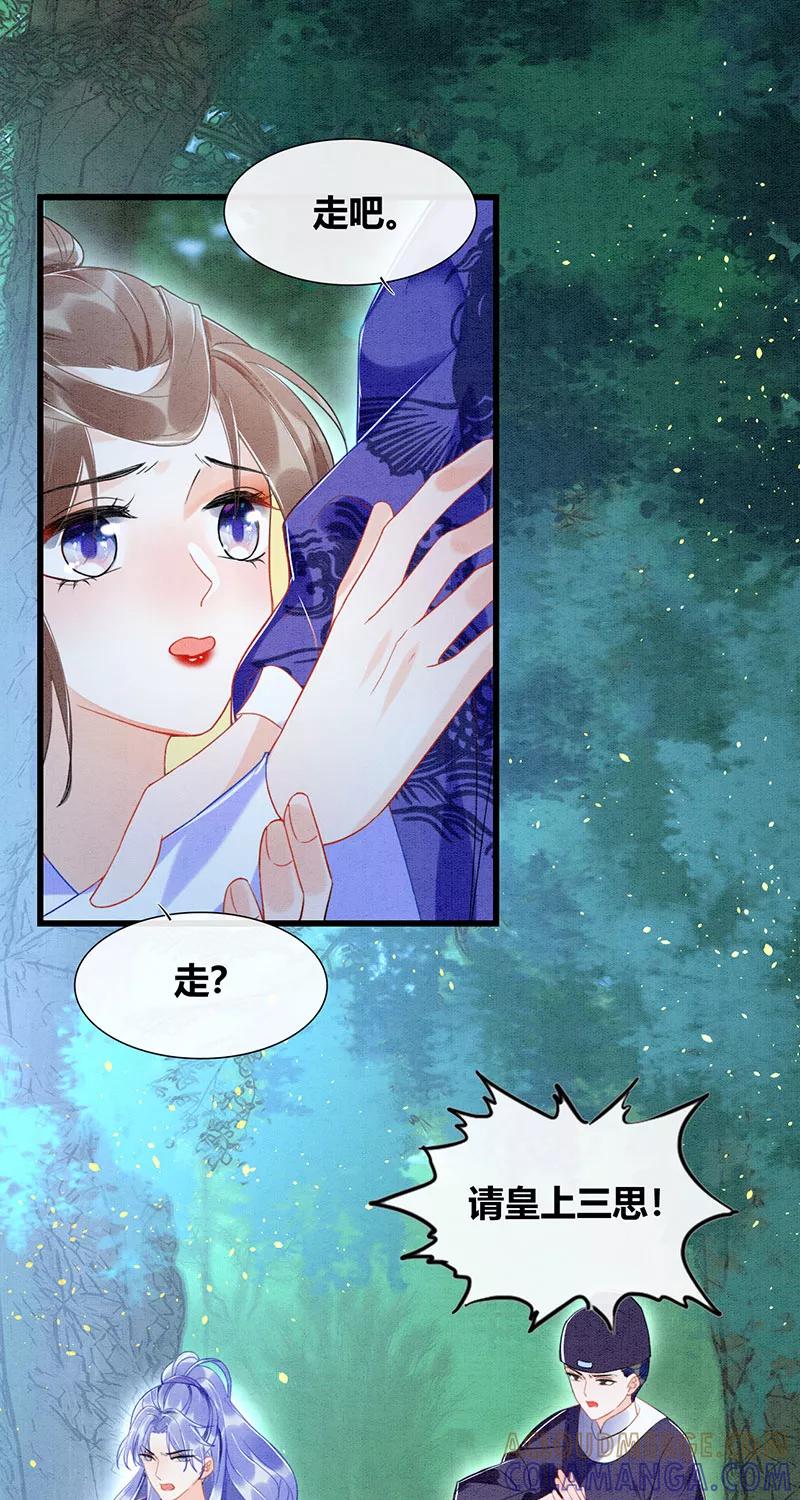 《大唐恋尾癖》第25话 第37页