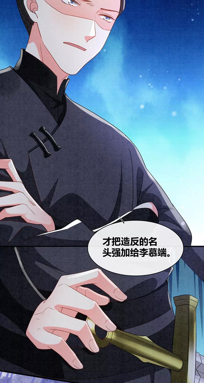 《大唐恋尾癖》第25话 第12页