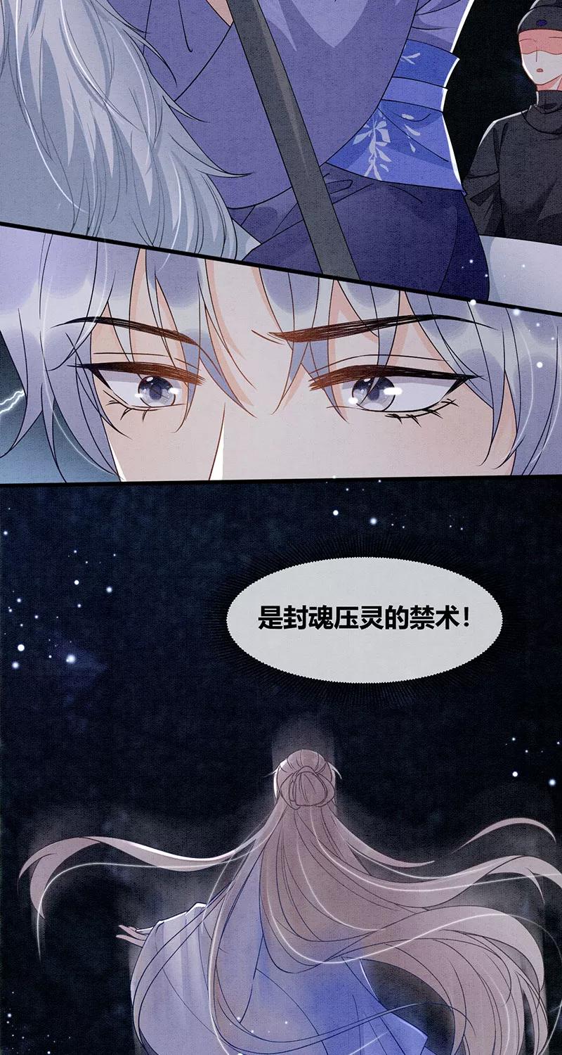 《大唐恋尾癖》第25话 第24页
