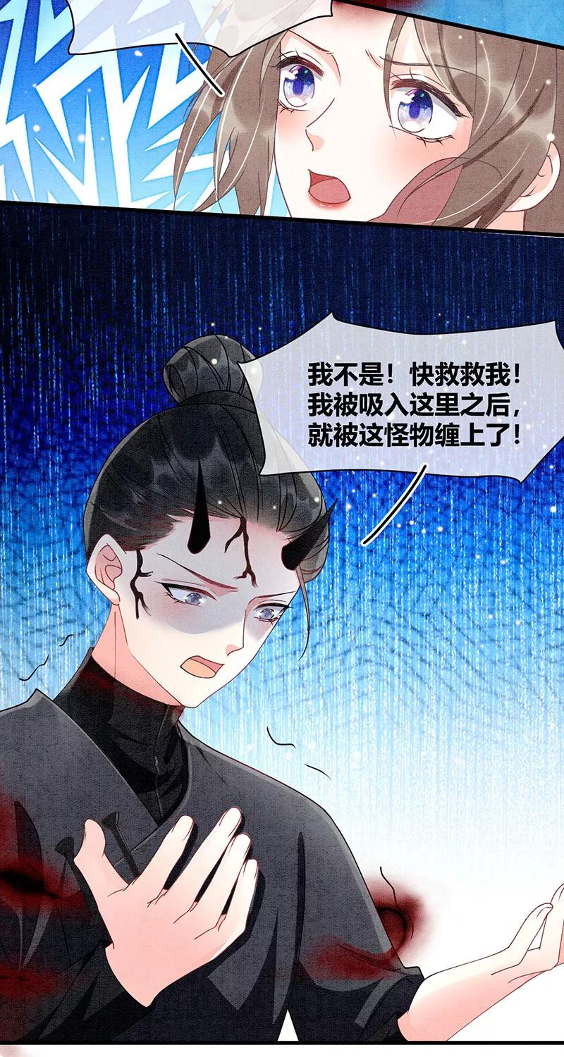 《大唐恋尾癖》第26话 第14页