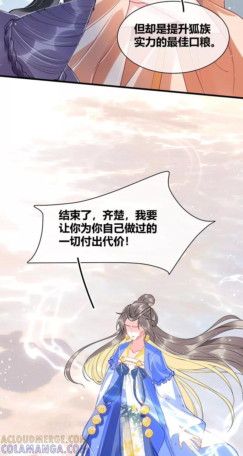 《大唐恋尾癖》第26话 第25页