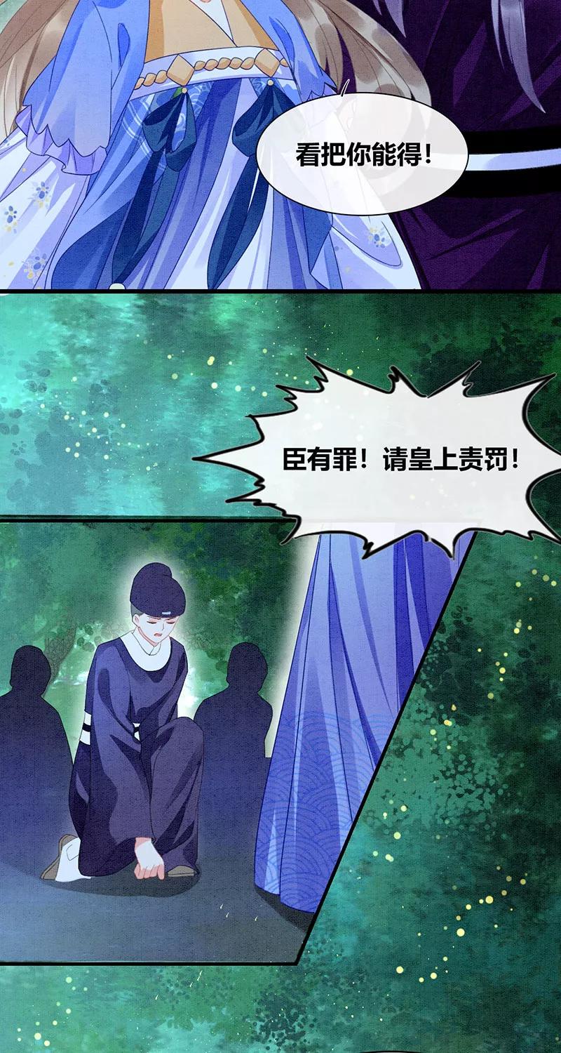 《大唐恋尾癖》第26话 第30页