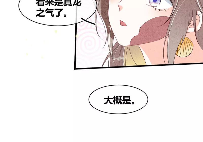 《大唐恋尾癖》第26话 第8页