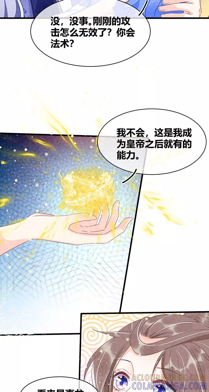 《大唐恋尾癖》第26话 第7页