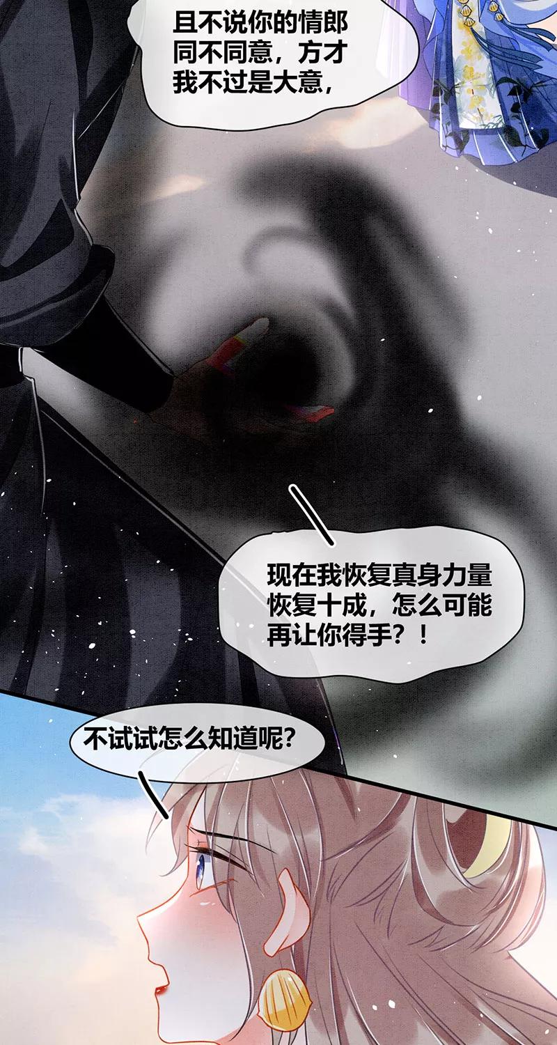 《大唐恋尾癖》第26话 第18页