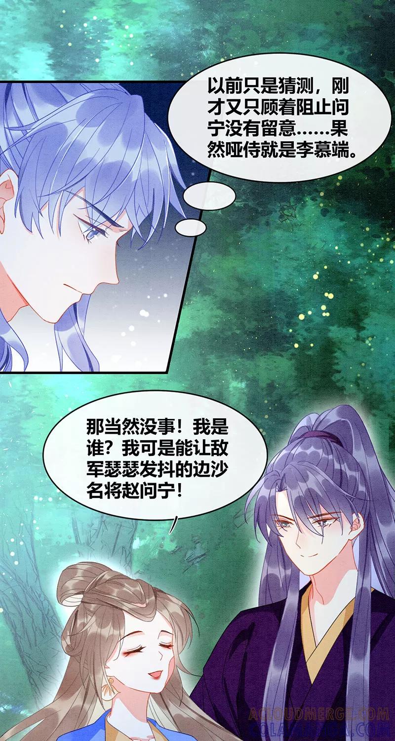 《大唐恋尾癖》第26话 第29页