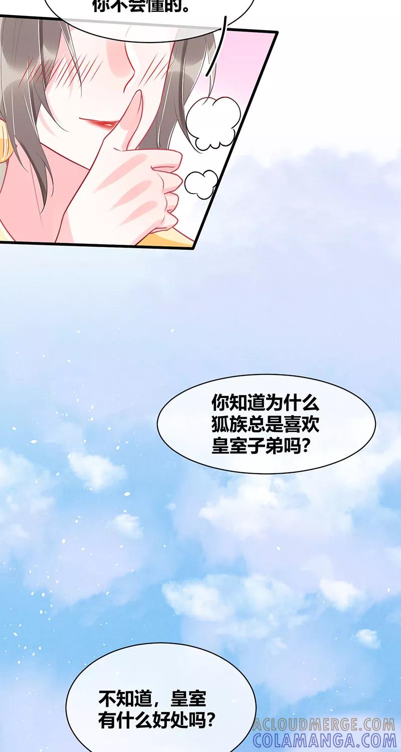 《大唐恋尾癖》第26话 第23页