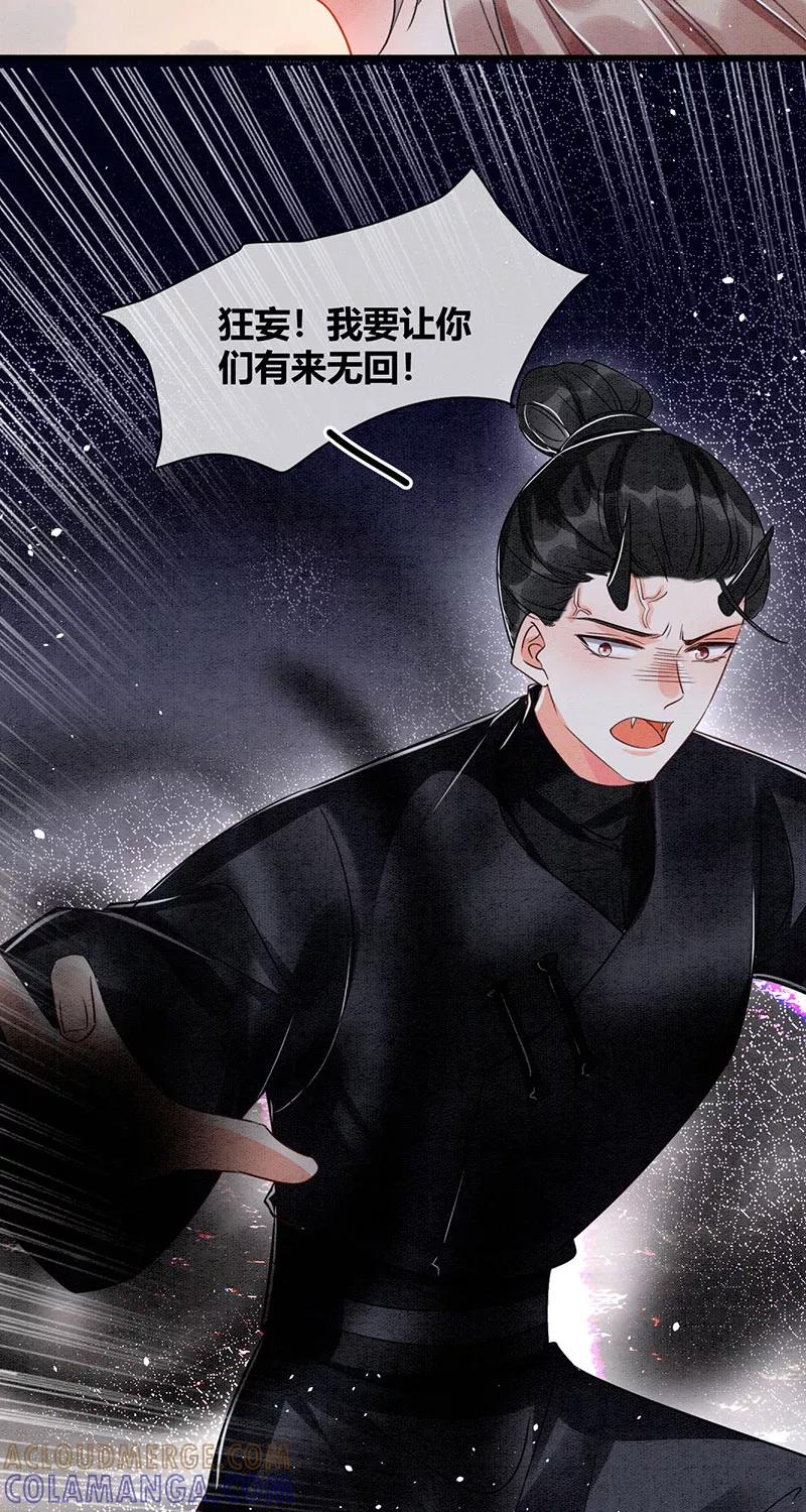 《大唐恋尾癖》第26话 第19页