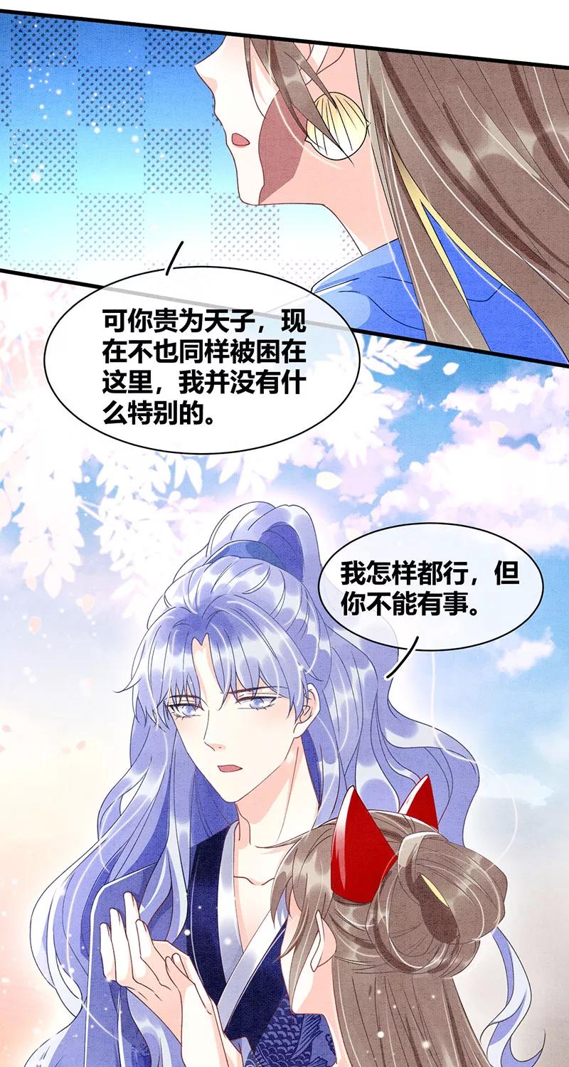 《大唐恋尾癖》第26话 第10页