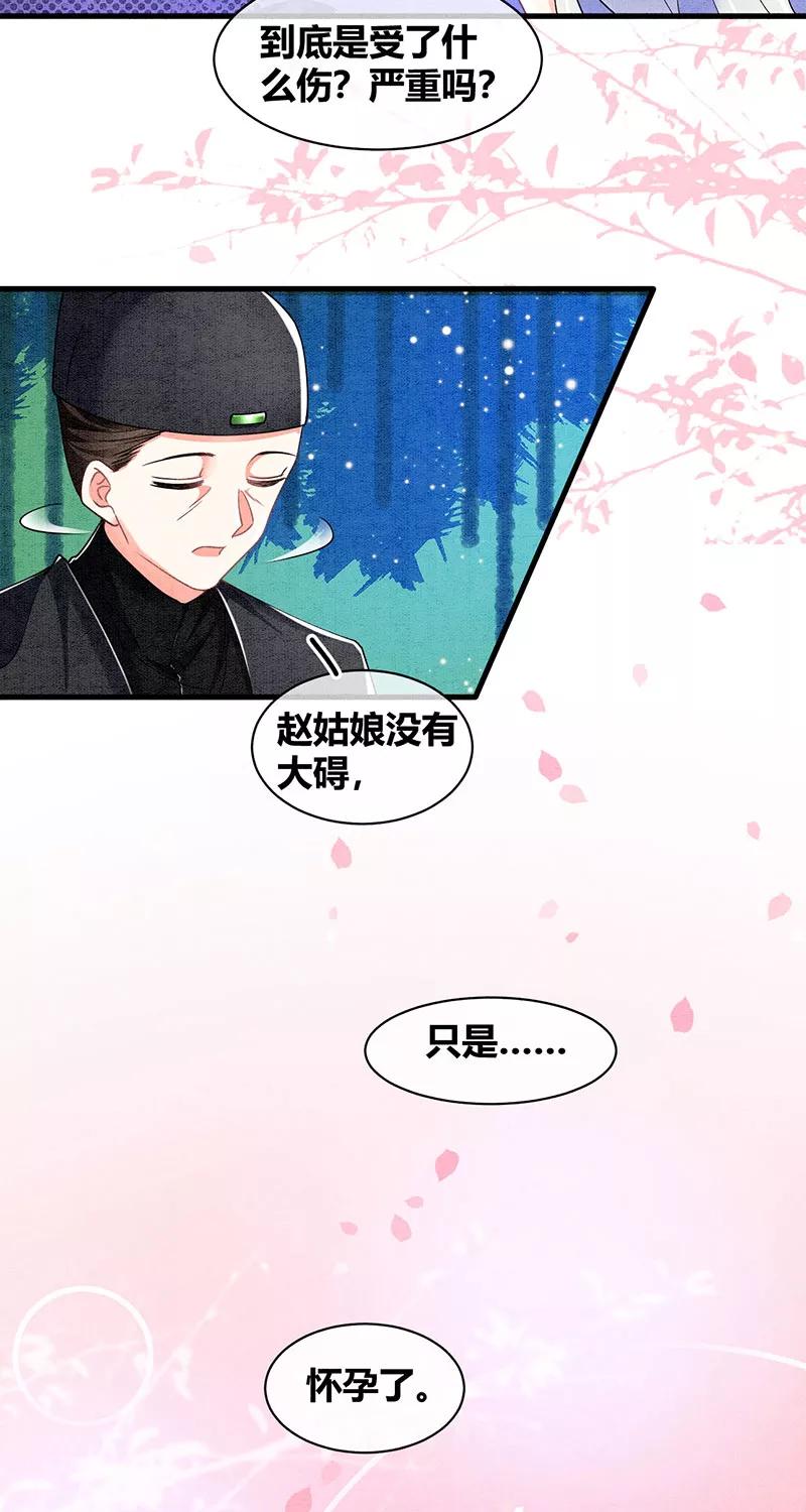 《大唐恋尾癖》第26话 第36页