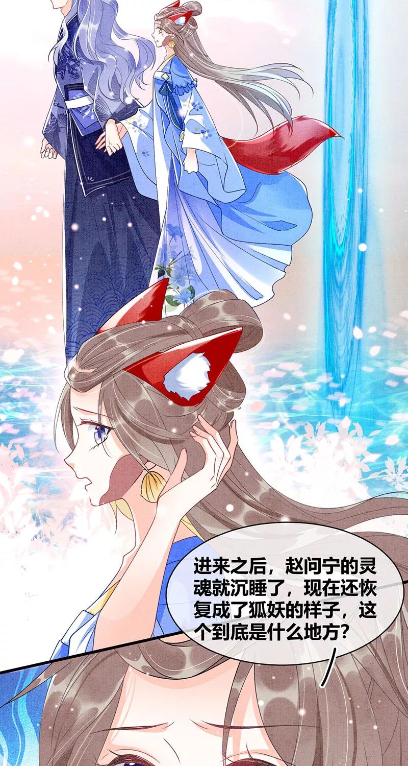 《大唐恋尾癖》第26话 第4页