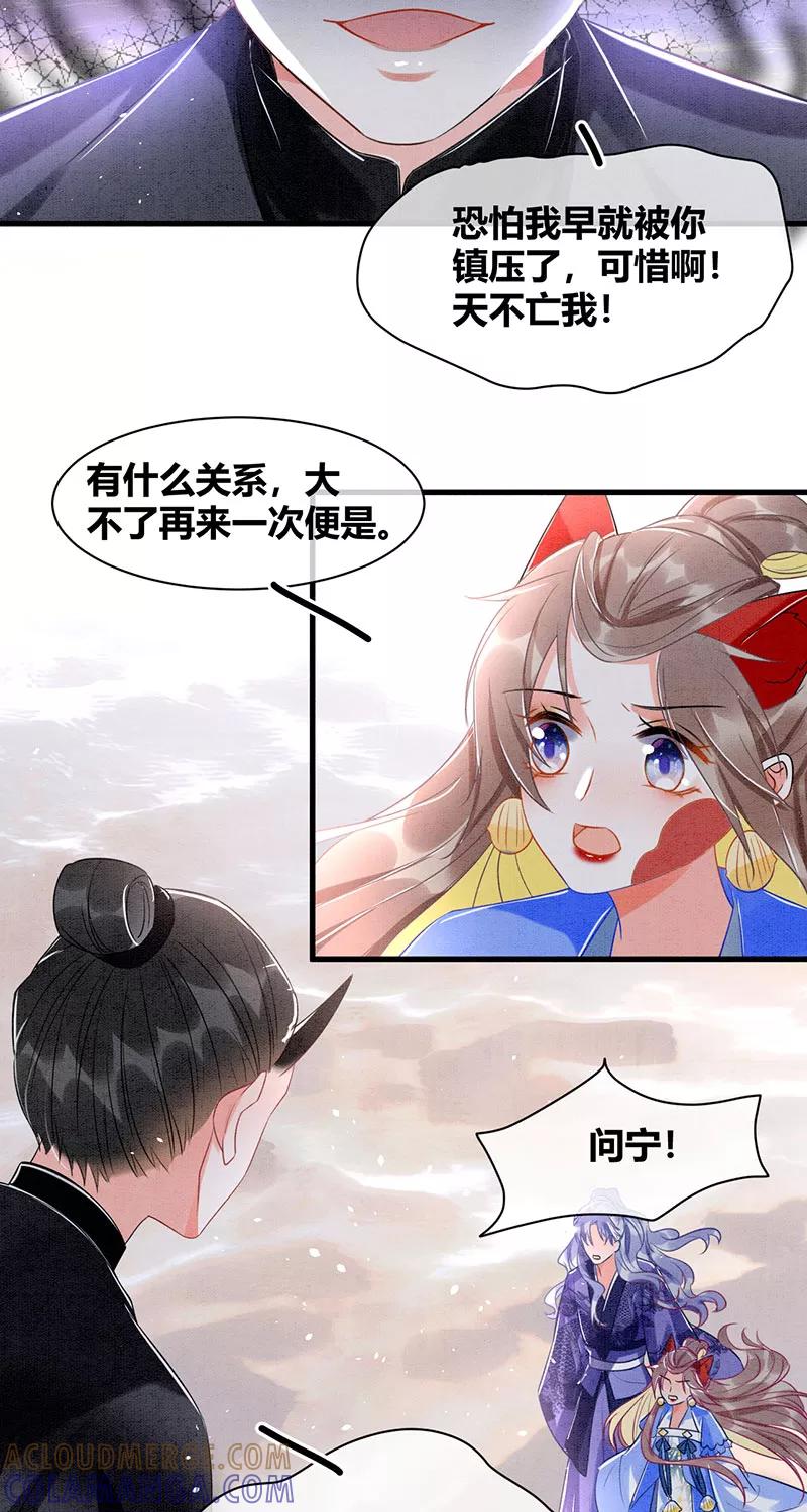 《大唐恋尾癖》第26话 第17页