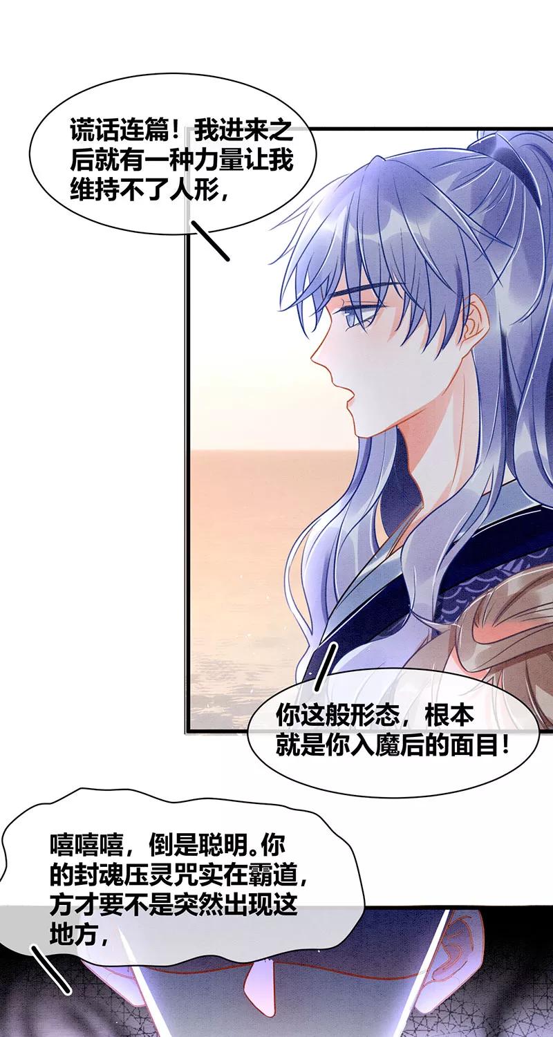 《大唐恋尾癖》第26话 第16页