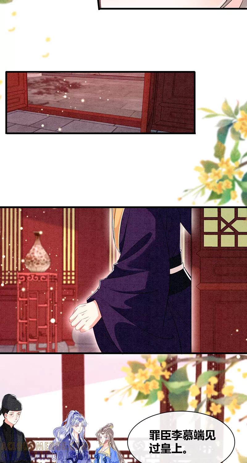 《大唐恋尾癖》第27话 第19页